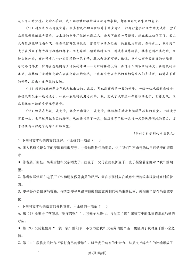 黑龙江省教育学会示范性高中专业委员会高三年级第一次模拟考试语文_2025年3月_250309黑龙江省教育学会示范性高中专业委员会高三年级第一次模拟考试（全科）