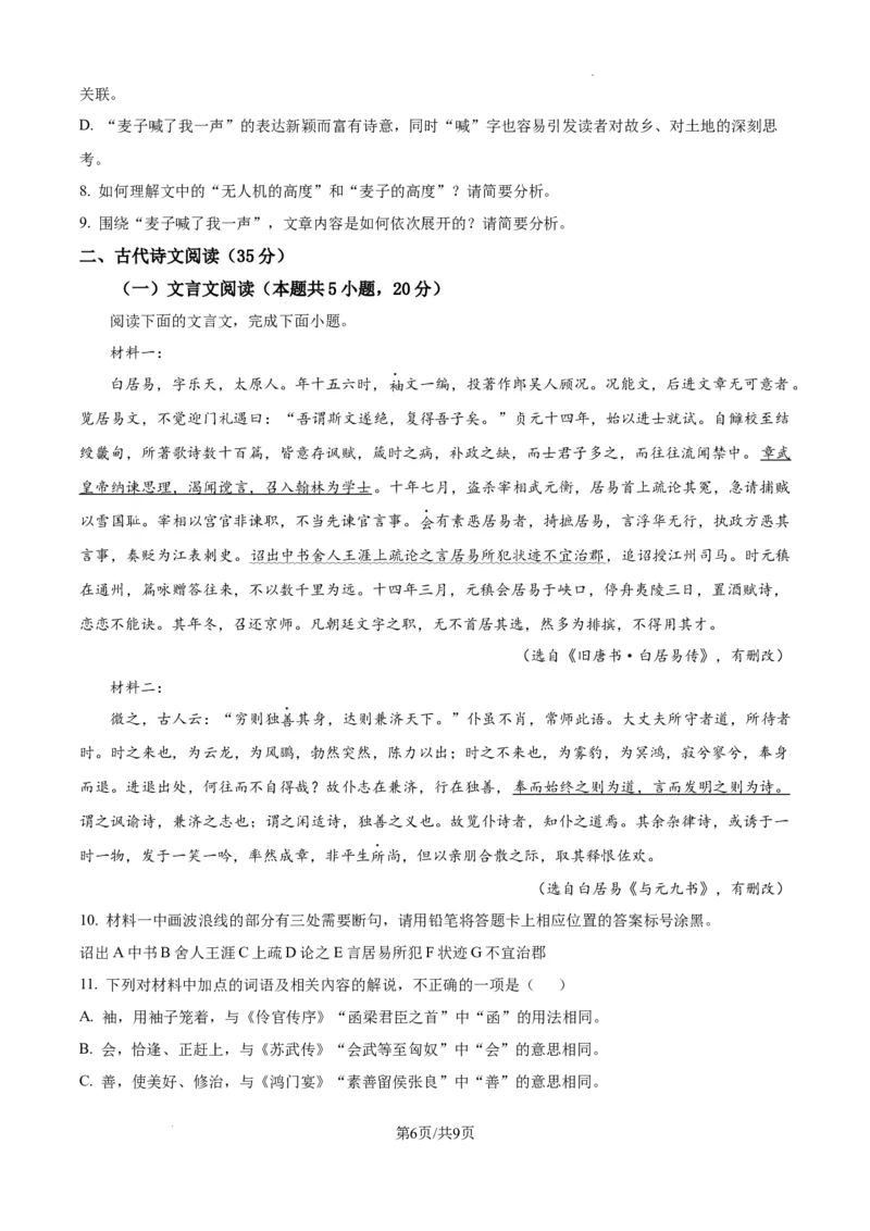 黑龙江省教育学会示范性高中专业委员会高三年级第一次模拟考试语文_2025年3月_250309黑龙江省教育学会示范性高中专业委员会高三年级第一次模拟考试（全科）