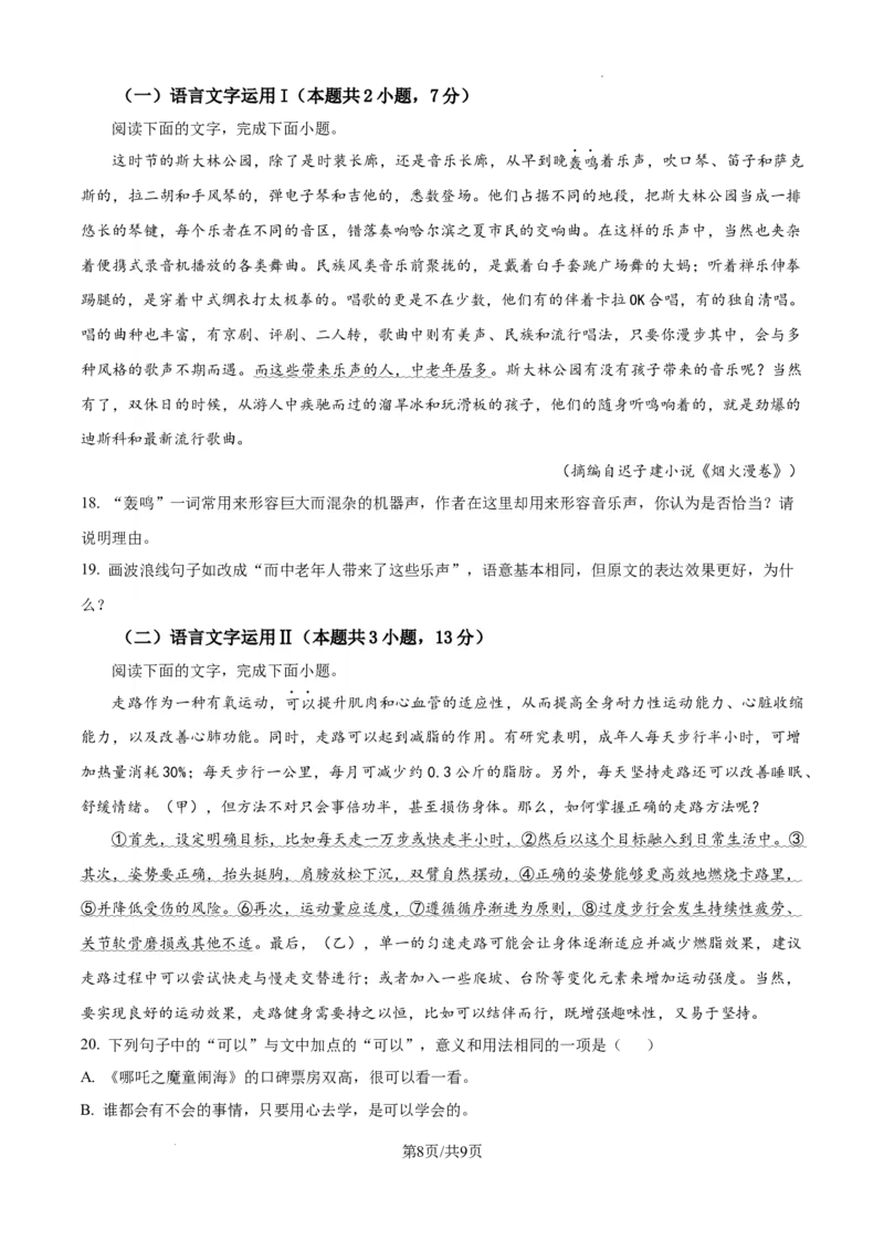 黑龙江省教育学会示范性高中专业委员会高三年级第一次模拟考试语文_2025年3月_250309黑龙江省教育学会示范性高中专业委员会高三年级第一次模拟考试（全科）