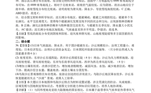 2024届高三第二次月考地理试卷答案_2023年9月_01每日更新_29号_2024届宁夏回族自治区银川一中高三上学期第二次月考_宁夏回族自治区银川一中2024届高三上学期第二次月考文综