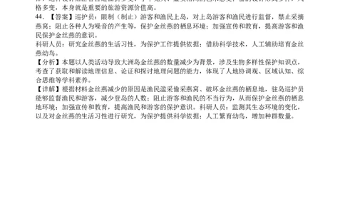 2024届高三第二次月考地理试卷答案_2023年9月_01每日更新_29号_2024届宁夏回族自治区银川一中高三上学期第二次月考_宁夏回族自治区银川一中2024届高三上学期第二次月考文综