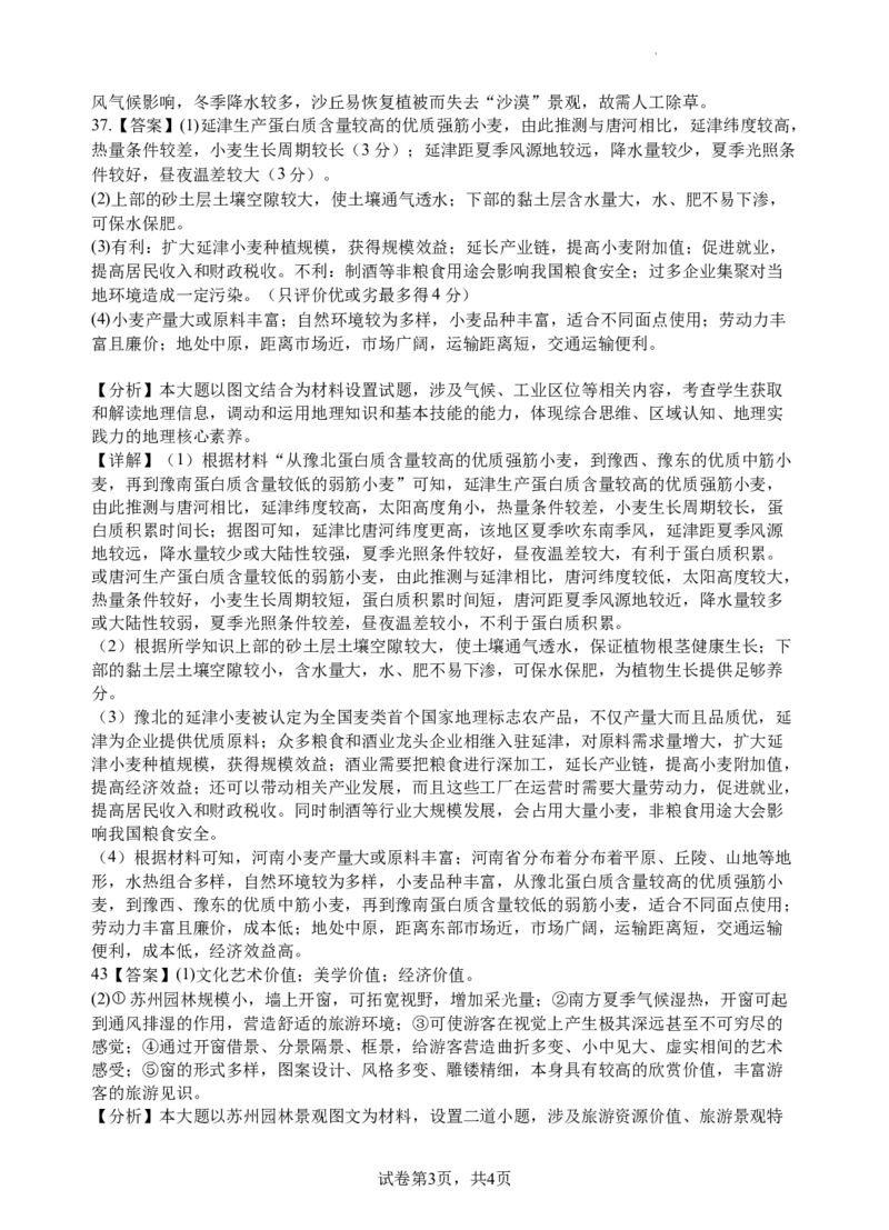 2024届高三第二次月考地理试卷答案_2023年9月_01每日更新_29号_2024届宁夏回族自治区银川一中高三上学期第二次月考_宁夏回族自治区银川一中2024届高三上学期第二次月考文综