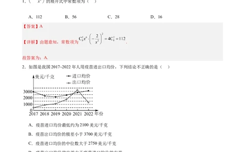 数学（全解全析）_2024高考押题卷_62024学科网全系列_24学科网高考押题预测卷_2024年高考数学押题预测卷_数学（江苏专用03）-2024年高考押题预测卷