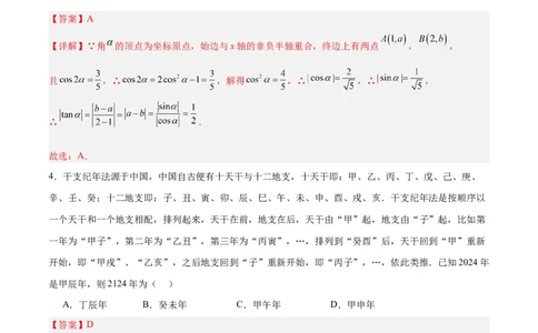 数学（全解全析）_2024高考押题卷_62024学科网全系列_24学科网高考押题预测卷_2024年高考数学押题预测卷_数学（江苏专用03）-2024年高考押题预测卷