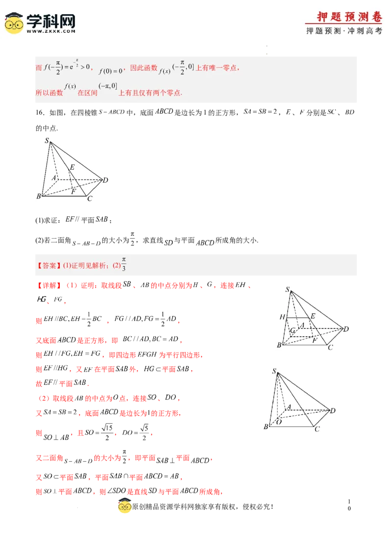 数学（全解全析）_2024高考押题卷_62024学科网全系列_24学科网高考押题预测卷_2024年高考数学押题预测卷_数学（江苏专用03）-2024年高考押题预测卷