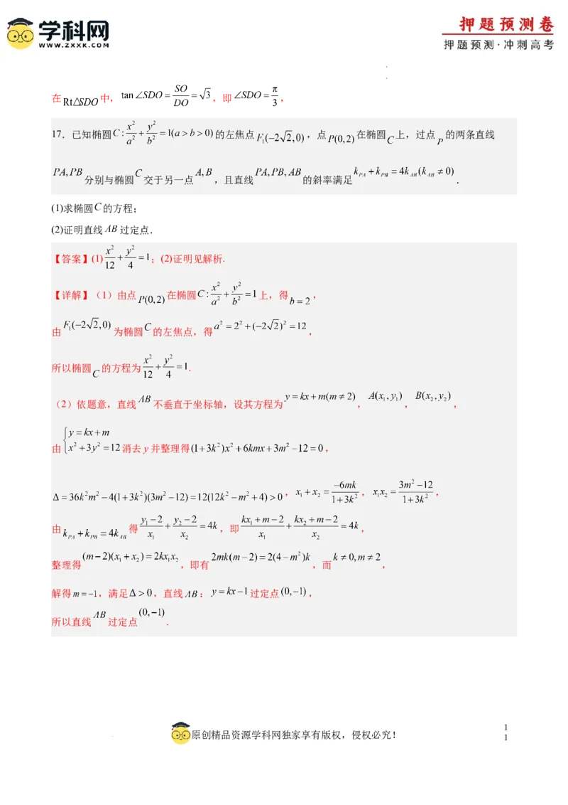 数学（全解全析）_2024高考押题卷_62024学科网全系列_24学科网高考押题预测卷_2024年高考数学押题预测卷_数学（江苏专用03）-2024年高考押题预测卷