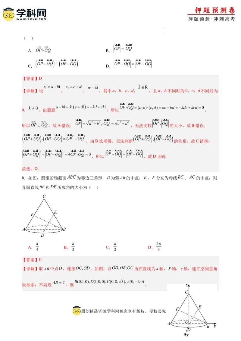 数学（全解全析）_2024高考押题卷_62024学科网全系列_24学科网高考押题预测卷_2024年高考数学押题预测卷_数学（江苏专用03）-2024年高考押题预测卷