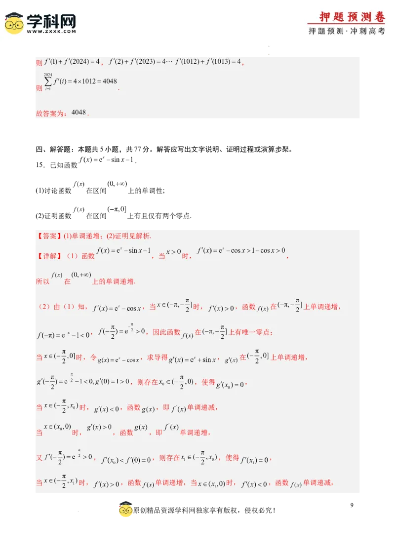 数学（全解全析）_2024高考押题卷_62024学科网全系列_24学科网高考押题预测卷_2024年高考数学押题预测卷_数学（江苏专用03）-2024年高考押题预测卷
