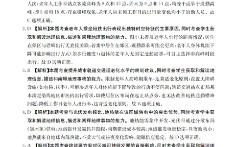 黑吉辽蒙金太阳2026届高三9月开学联考（HJLM）地理答案_2025年9月_250911黑吉辽蒙金太阳2026届高三9月开学联考（26-1002C）（全科）