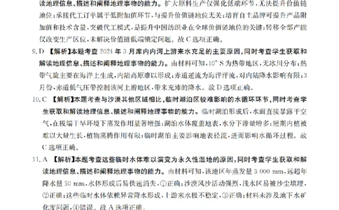 黑吉辽蒙金太阳2026届高三9月开学联考（HJLM）地理答案_2025年9月_250911黑吉辽蒙金太阳2026届高三9月开学联考（26-1002C）（全科）