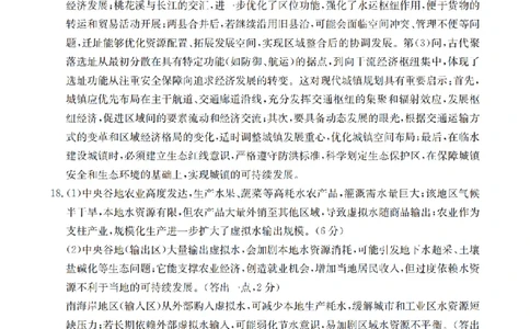 黑吉辽蒙金太阳2026届高三9月开学联考（HJLM）地理答案_2025年9月_250911黑吉辽蒙金太阳2026届高三9月开学联考（26-1002C）（全科）