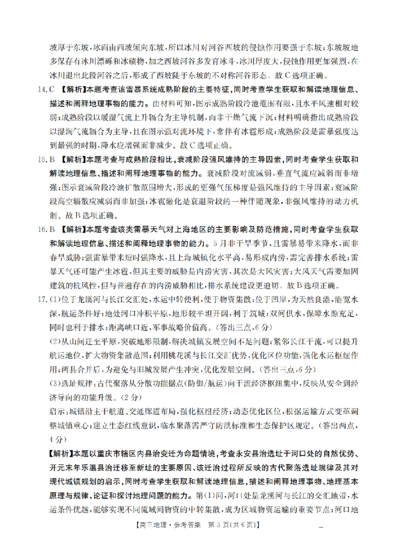 黑吉辽蒙金太阳2026届高三9月开学联考（HJLM）地理答案_2025年9月_250911黑吉辽蒙金太阳2026届高三9月开学联考（26-1002C）（全科）