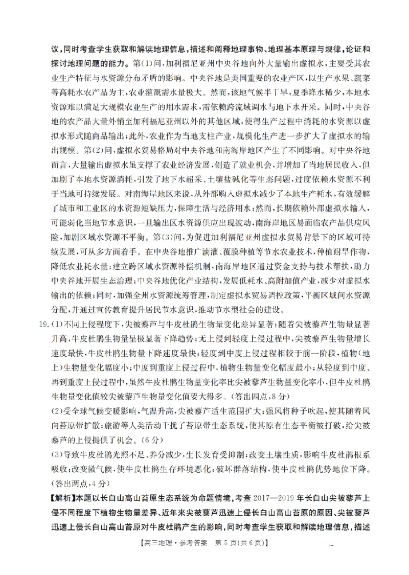 黑吉辽蒙金太阳2026届高三9月开学联考（HJLM）地理答案_2025年9月_250911黑吉辽蒙金太阳2026届高三9月开学联考（26-1002C）（全科）