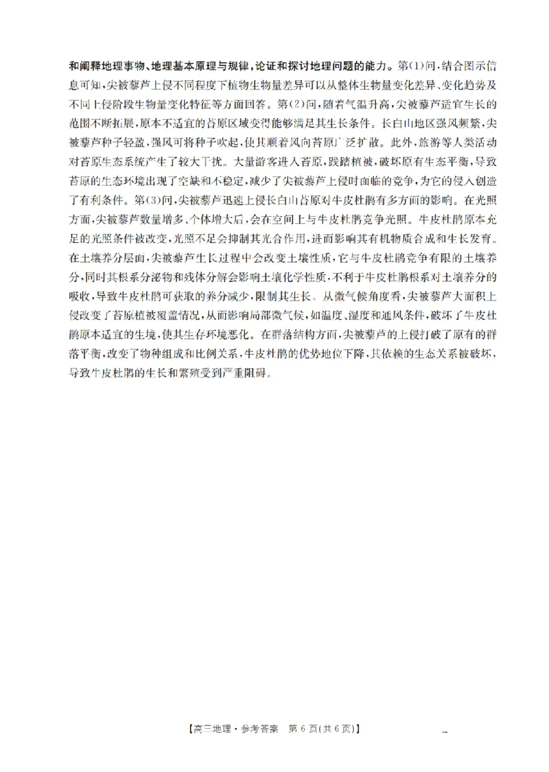 黑吉辽蒙金太阳2026届高三9月开学联考（HJLM）地理答案_2025年9月_250911黑吉辽蒙金太阳2026届高三9月开学联考（26-1002C）（全科）