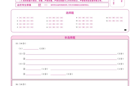 化学皖豫联盟高三一联答题卡(1)_2023年10月_0210月合集_2024届安徽省天一皖豫名校联盟高三上学期第一次大联考_2024届安徽省天一皖豫名校联盟高三上学期第一次大联考化学