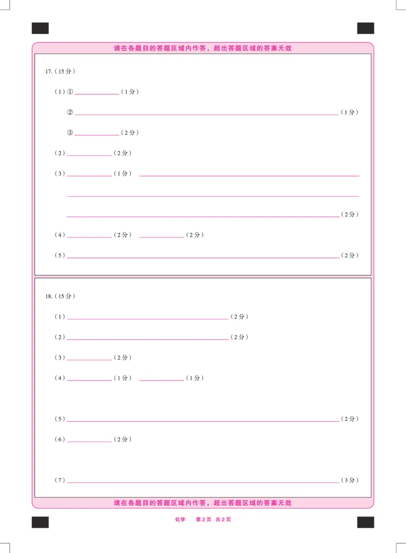化学皖豫联盟高三一联答题卡(1)_2023年10月_0210月合集_2024届安徽省天一皖豫名校联盟高三上学期第一次大联考_2024届安徽省天一皖豫名校联盟高三上学期第一次大联考化学