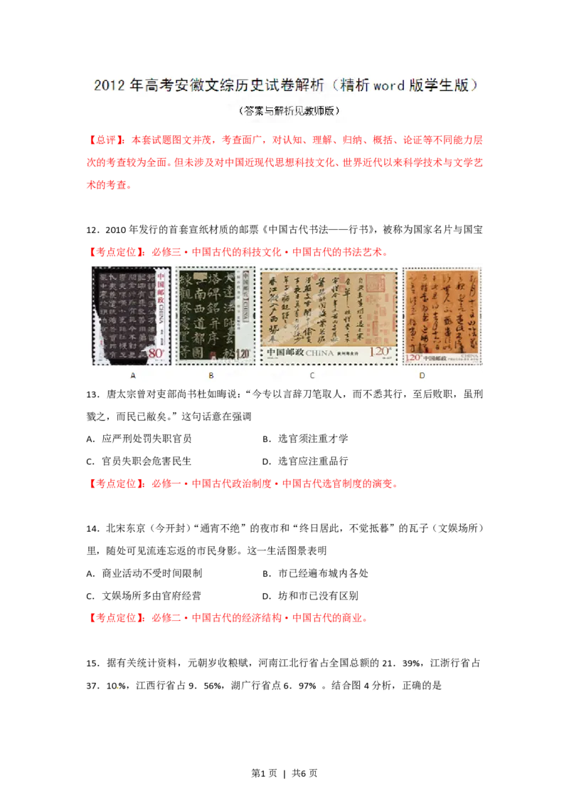 2012年高考历史试卷（安徽）（空白卷）_历史历年高考真题_新&middot;PDF版2008-2025&middot;高考历史真题_历史（按试卷类型分类）2008-2025_自主命题卷&middot;历史（2008-2025）