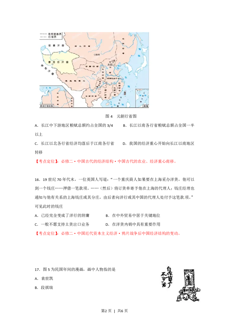2012年高考历史试卷（安徽）（空白卷）_历史历年高考真题_新&middot;PDF版2008-2025&middot;高考历史真题_历史（按试卷类型分类）2008-2025_自主命题卷&middot;历史（2008-2025）