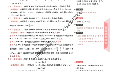 天星教育2024全国卷高考最后一卷延边教育出版社理综答案_1_2024高考押题卷_12024天星全系列_tx《金k卷&middot;最后一卷》（9科全）_全国卷