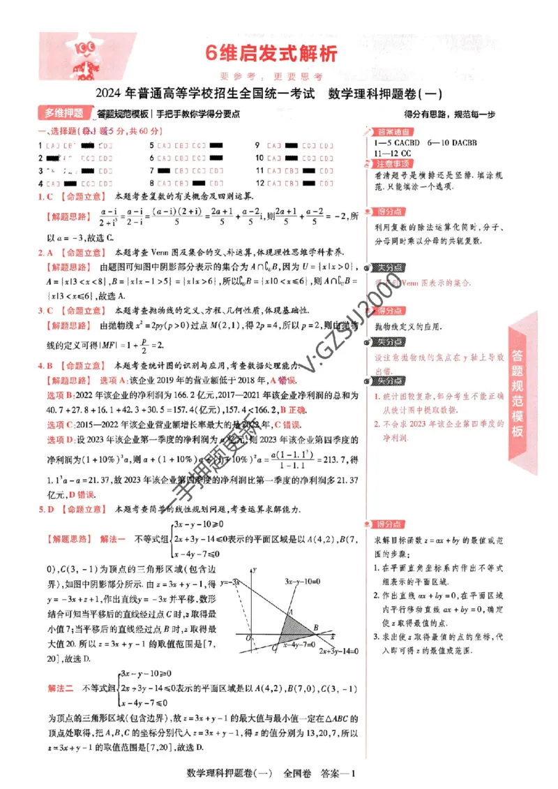 天星教育2024全国卷高考最后一卷延边教育出版社理综答案_1_2024高考押题卷_12024天星全系列_tx《金k卷&middot;最后一卷》（9科全）_全国卷