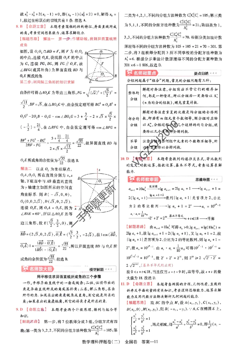 天星教育2024全国卷高考最后一卷延边教育出版社理综答案_1_2024高考押题卷_12024天星全系列_tx《金k卷&middot;最后一卷》（9科全）_全国卷