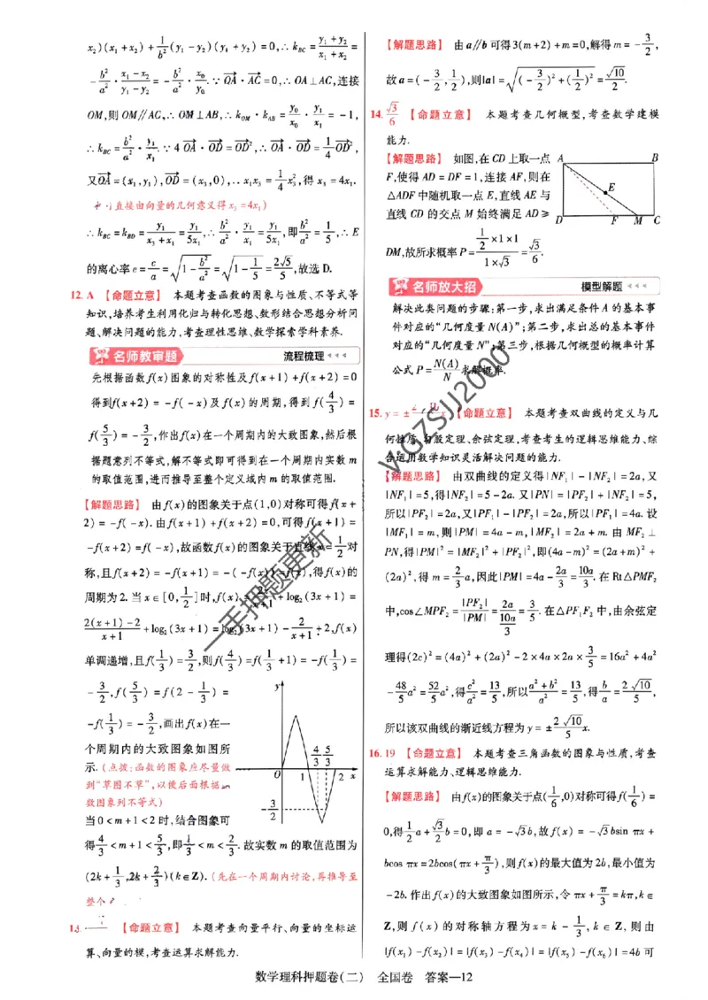 天星教育2024全国卷高考最后一卷延边教育出版社理综答案_1_2024高考押题卷_12024天星全系列_tx《金k卷&middot;最后一卷》（9科全）_全国卷