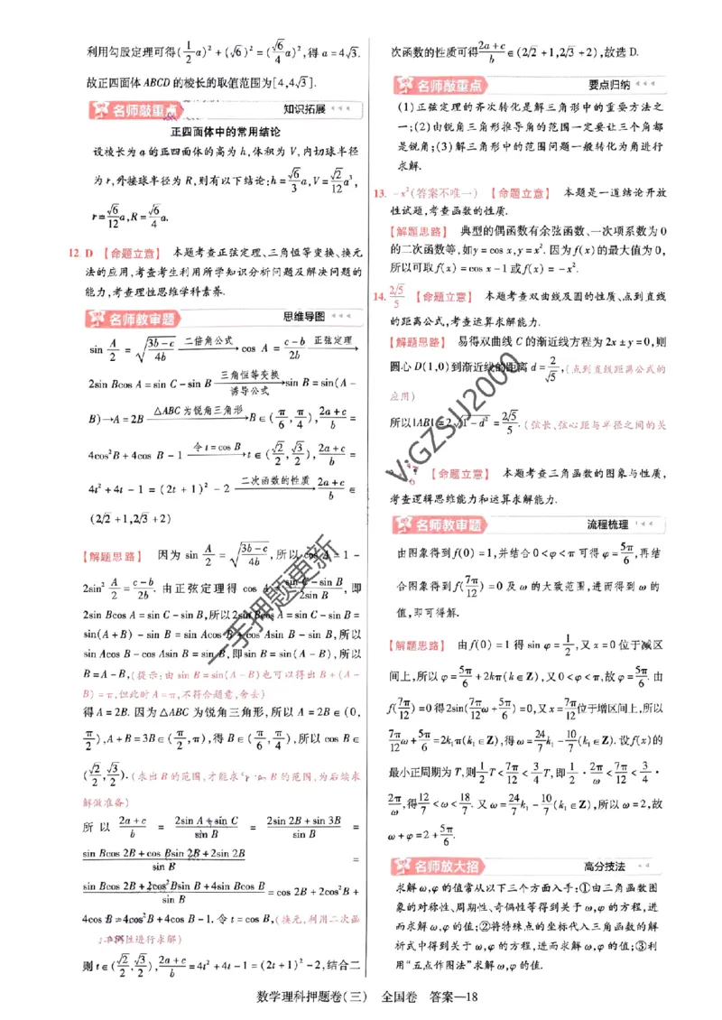天星教育2024全国卷高考最后一卷延边教育出版社理综答案_1_2024高考押题卷_12024天星全系列_tx《金k卷&middot;最后一卷》（9科全）_全国卷
