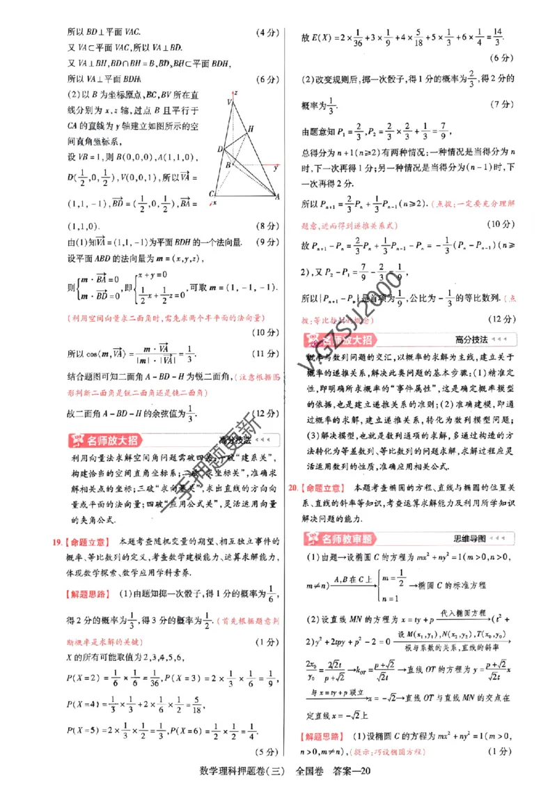 天星教育2024全国卷高考最后一卷延边教育出版社理综答案_1_2024高考押题卷_12024天星全系列_tx《金k卷&middot;最后一卷》（9科全）_全国卷