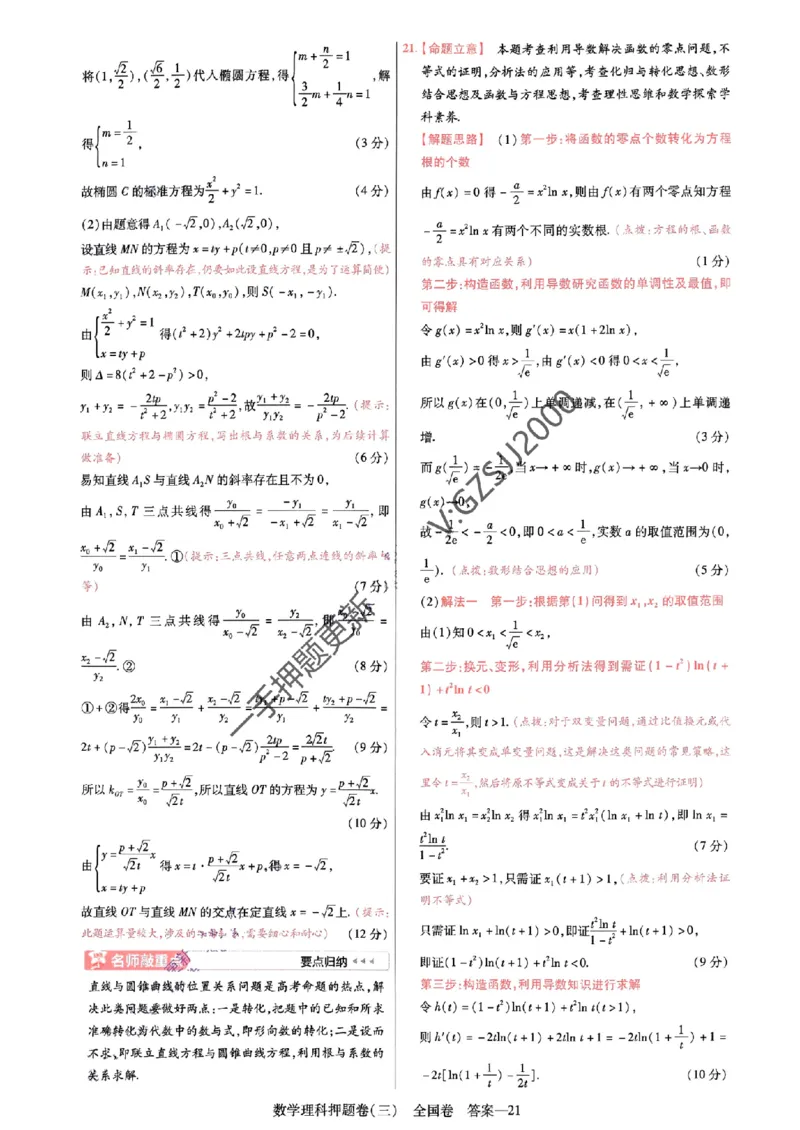 天星教育2024全国卷高考最后一卷延边教育出版社理综答案_1_2024高考押题卷_12024天星全系列_tx《金k卷&middot;最后一卷》（9科全）_全国卷