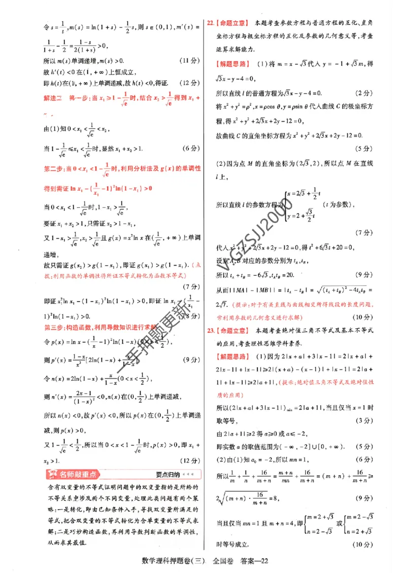 天星教育2024全国卷高考最后一卷延边教育出版社理综答案_1_2024高考押题卷_12024天星全系列_tx《金k卷&middot;最后一卷》（9科全）_全国卷