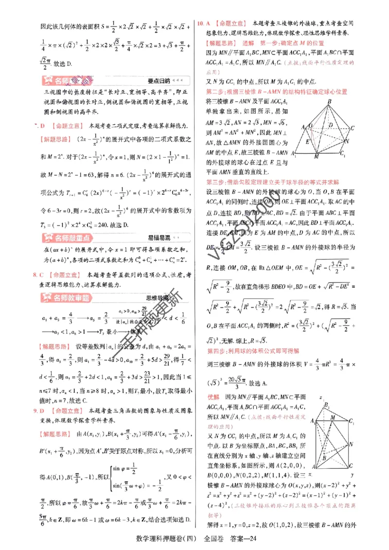 天星教育2024全国卷高考最后一卷延边教育出版社理综答案_1_2024高考押题卷_12024天星全系列_tx《金k卷&middot;最后一卷》（9科全）_全国卷