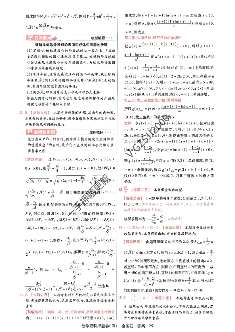 天星教育2024全国卷高考最后一卷延边教育出版社理综答案_1_2024高考押题卷_12024天星全系列_tx《金k卷&middot;最后一卷》（9科全）_全国卷