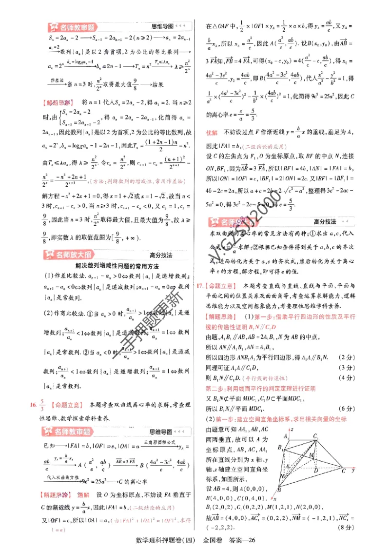 天星教育2024全国卷高考最后一卷延边教育出版社理综答案_1_2024高考押题卷_12024天星全系列_tx《金k卷&middot;最后一卷》（9科全）_全国卷
