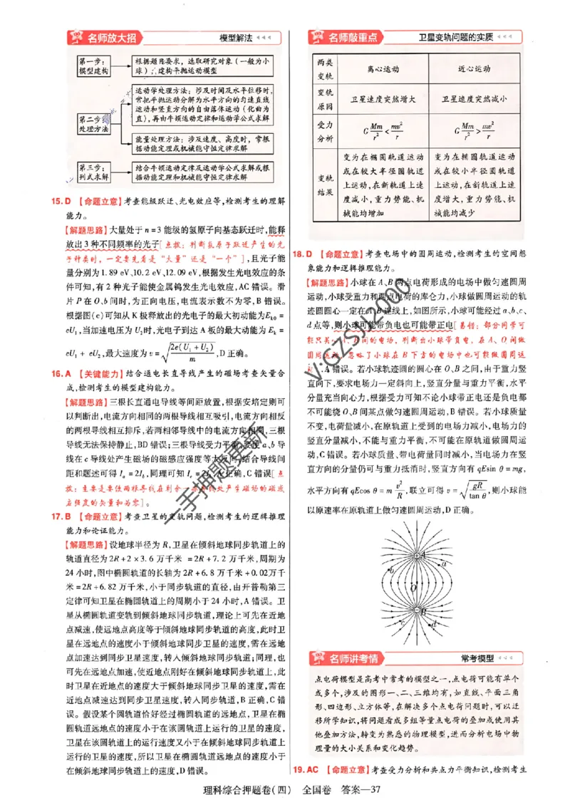 天星教育2024全国卷高考最后一卷延边教育出版社理综答案_1_2024高考押题卷_12024天星全系列_tx《金k卷&middot;最后一卷》（9科全）_全国卷