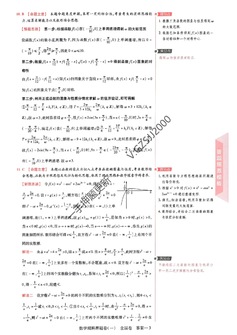 天星教育2024全国卷高考最后一卷延边教育出版社理综答案_1_2024高考押题卷_12024天星全系列_tx《金k卷&middot;最后一卷》（9科全）_全国卷