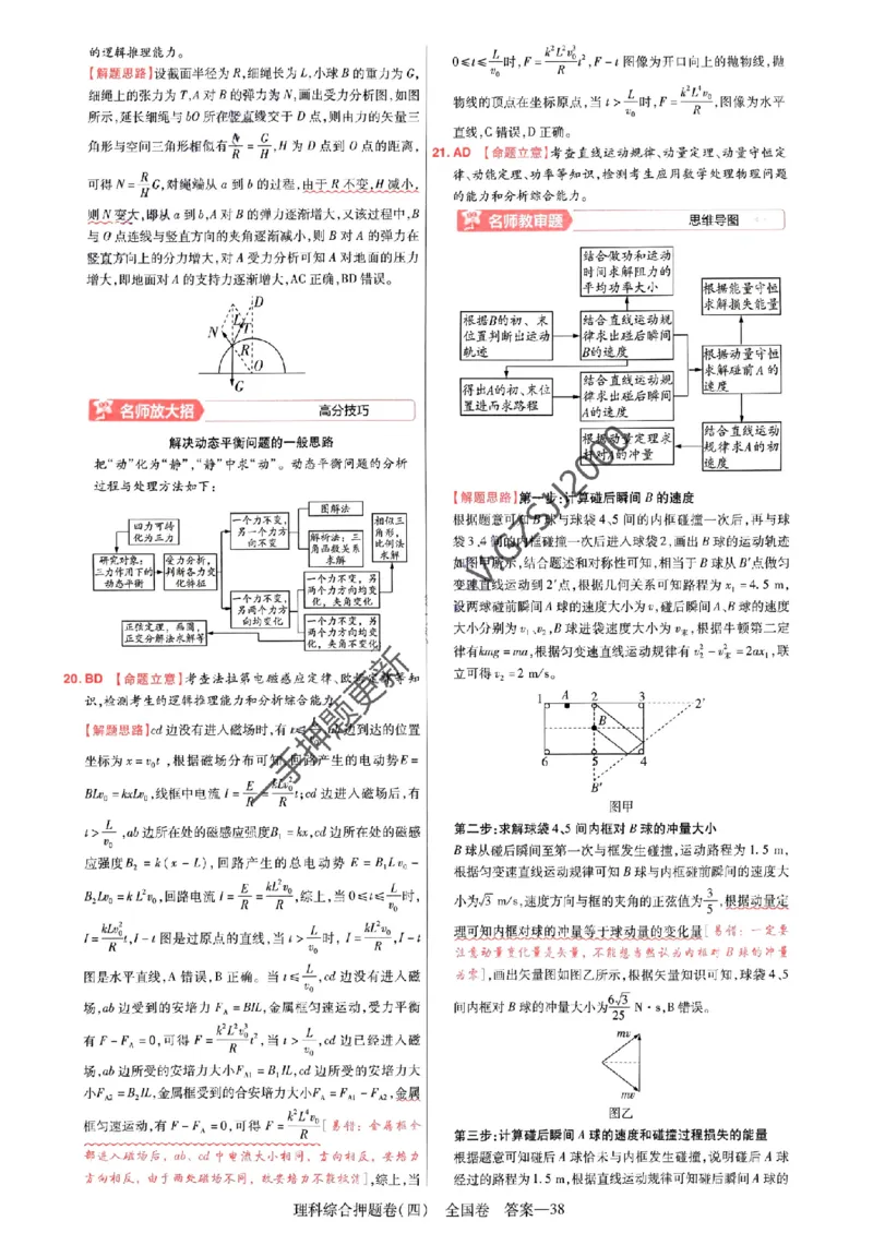 天星教育2024全国卷高考最后一卷延边教育出版社理综答案_1_2024高考押题卷_12024天星全系列_tx《金k卷&middot;最后一卷》（9科全）_全国卷