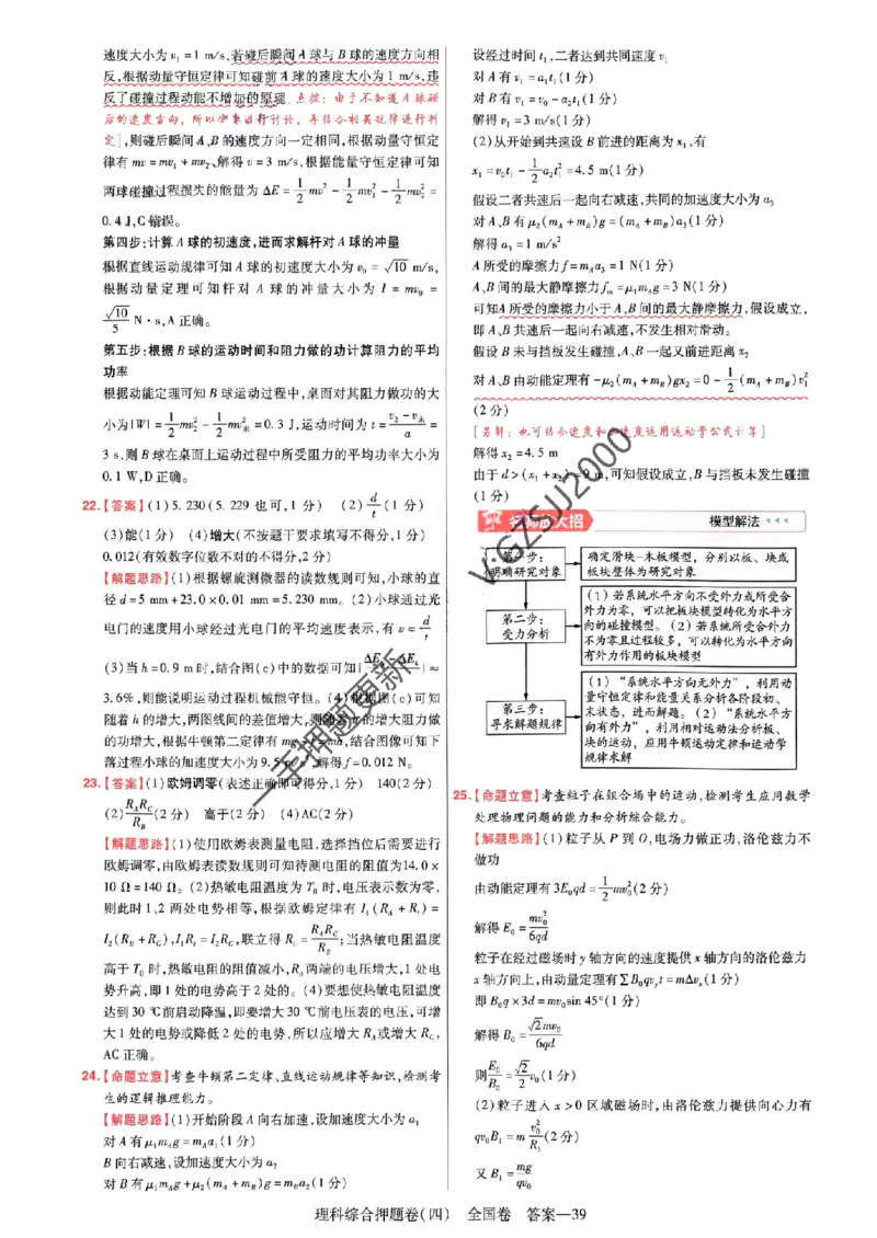 天星教育2024全国卷高考最后一卷延边教育出版社理综答案_1_2024高考押题卷_12024天星全系列_tx《金k卷&middot;最后一卷》（9科全）_全国卷