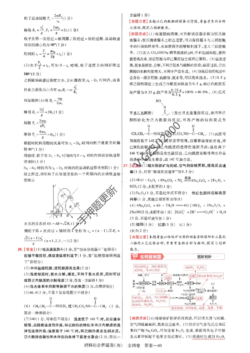天星教育2024全国卷高考最后一卷延边教育出版社理综答案_1_2024高考押题卷_12024天星全系列_tx《金k卷&middot;最后一卷》（9科全）_全国卷