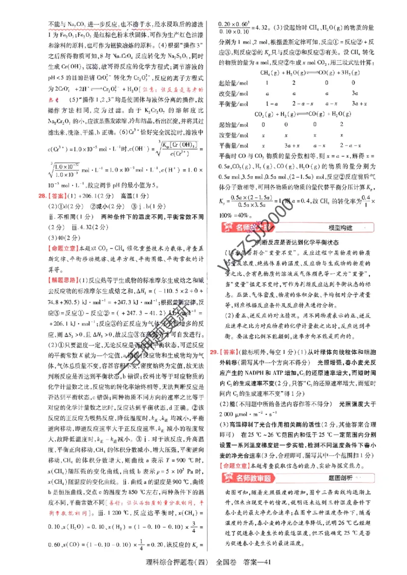 天星教育2024全国卷高考最后一卷延边教育出版社理综答案_1_2024高考押题卷_12024天星全系列_tx《金k卷&middot;最后一卷》（9科全）_全国卷