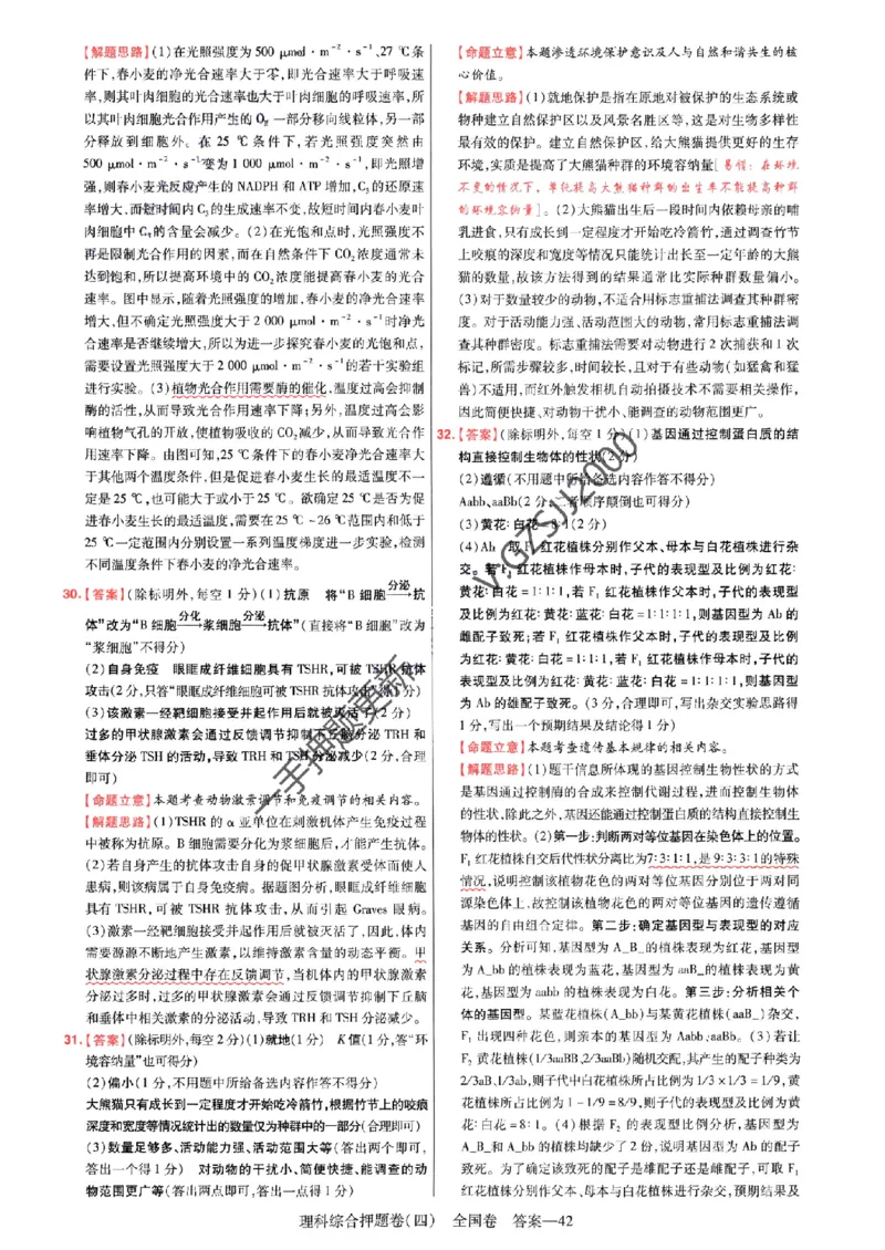 天星教育2024全国卷高考最后一卷延边教育出版社理综答案_1_2024高考押题卷_12024天星全系列_tx《金k卷&middot;最后一卷》（9科全）_全国卷