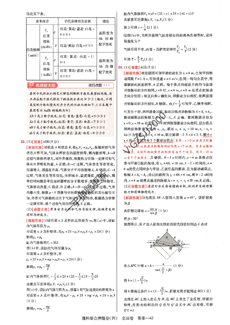 天星教育2024全国卷高考最后一卷延边教育出版社理综答案_1_2024高考押题卷_12024天星全系列_tx《金k卷&middot;最后一卷》（9科全）_全国卷