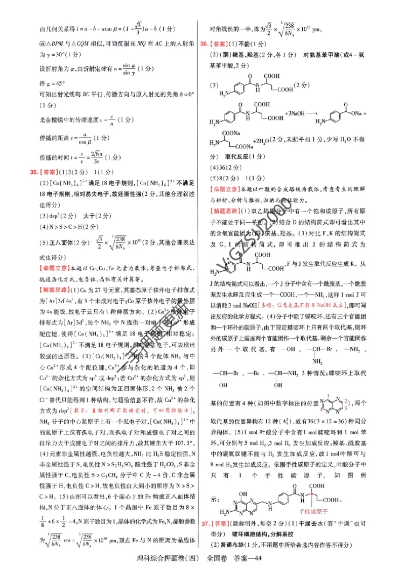 天星教育2024全国卷高考最后一卷延边教育出版社理综答案_1_2024高考押题卷_12024天星全系列_tx《金k卷&middot;最后一卷》（9科全）_全国卷