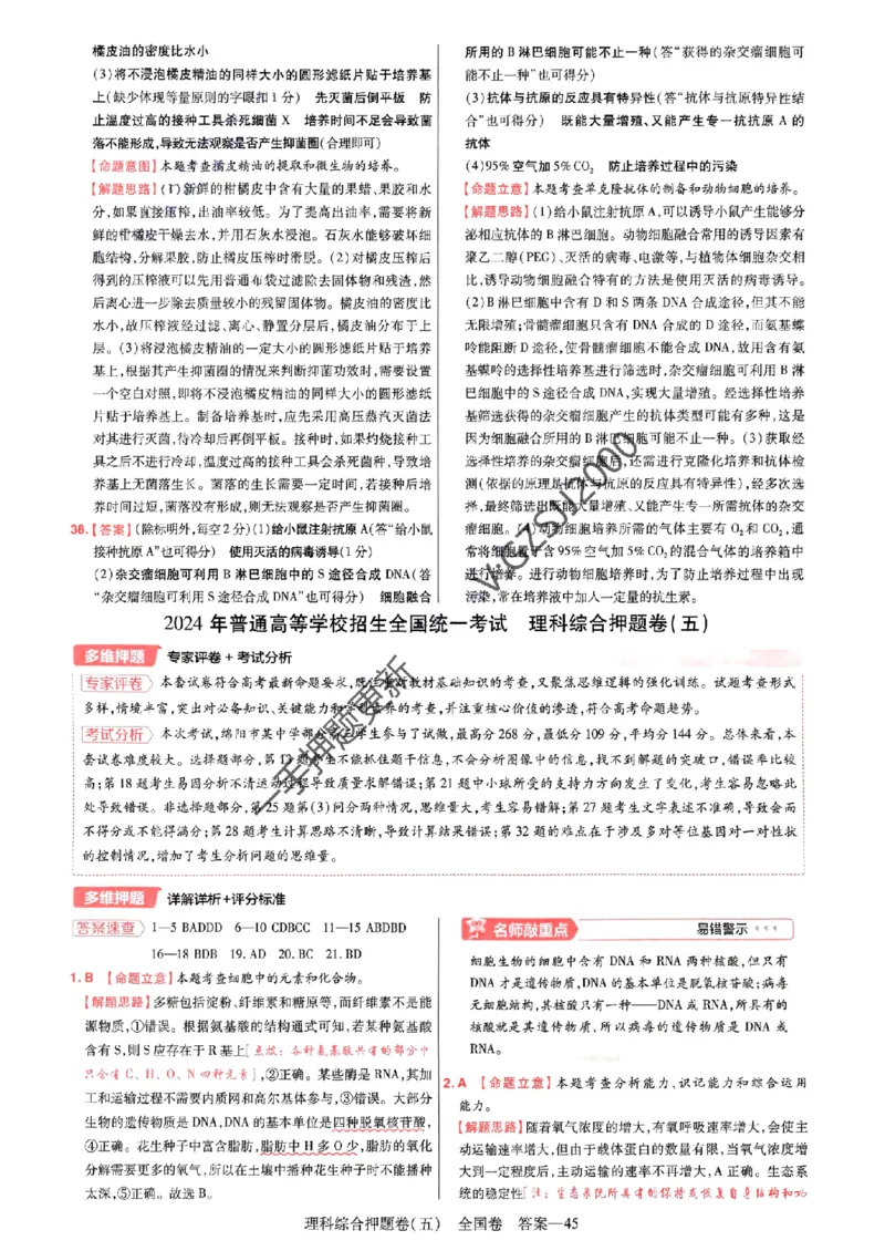 天星教育2024全国卷高考最后一卷延边教育出版社理综答案_1_2024高考押题卷_12024天星全系列_tx《金k卷&middot;最后一卷》（9科全）_全国卷