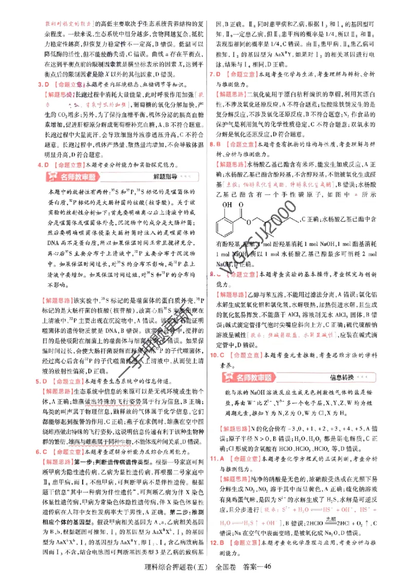 天星教育2024全国卷高考最后一卷延边教育出版社理综答案_1_2024高考押题卷_12024天星全系列_tx《金k卷&middot;最后一卷》（9科全）_全国卷