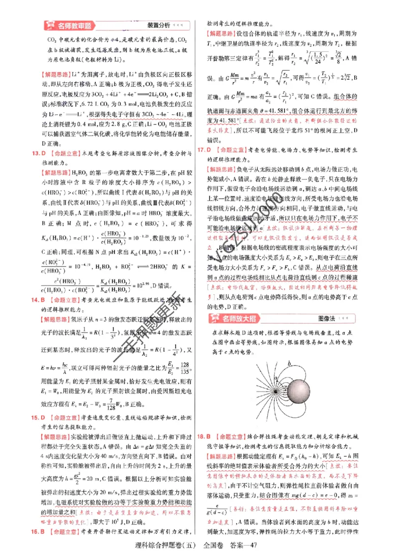 天星教育2024全国卷高考最后一卷延边教育出版社理综答案_1_2024高考押题卷_12024天星全系列_tx《金k卷&middot;最后一卷》（9科全）_全国卷