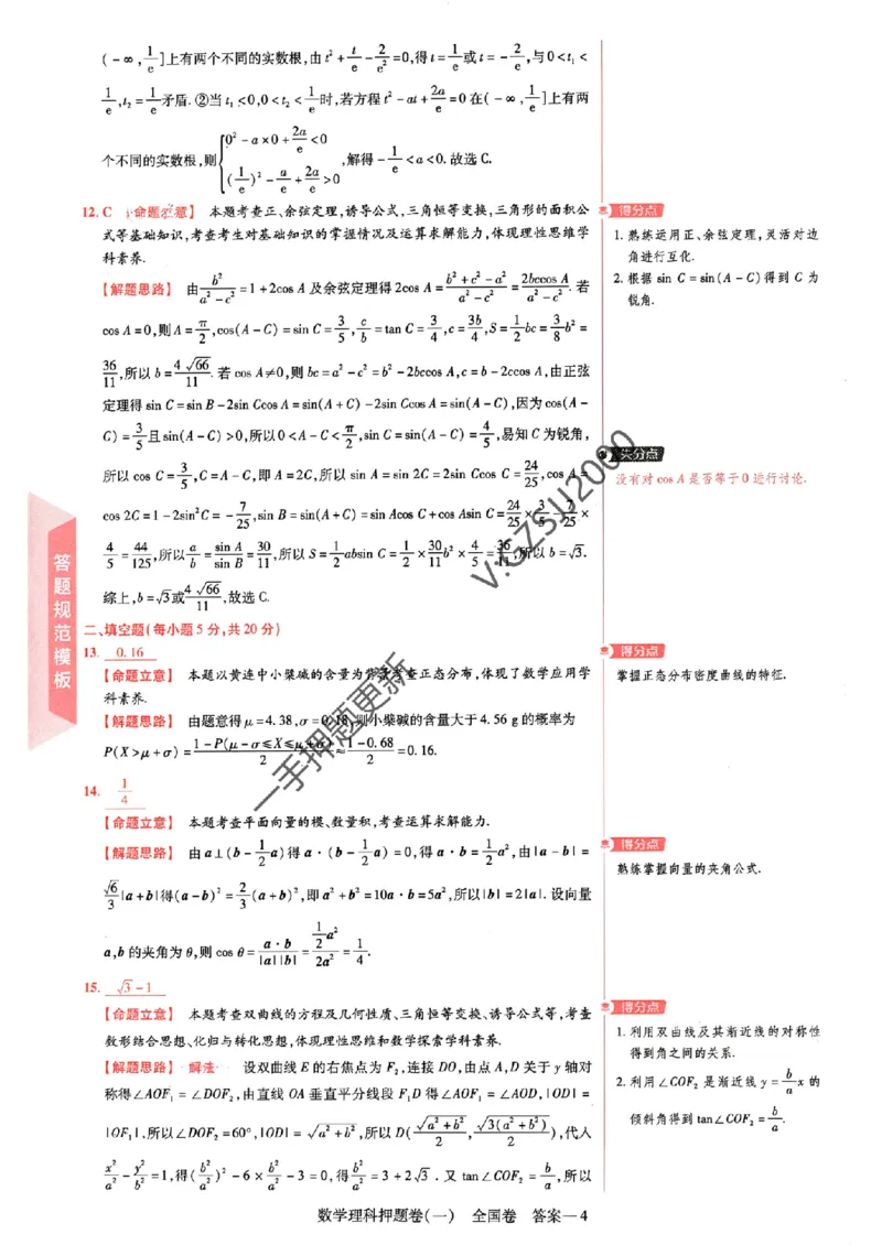 天星教育2024全国卷高考最后一卷延边教育出版社理综答案_1_2024高考押题卷_12024天星全系列_tx《金k卷&middot;最后一卷》（9科全）_全国卷