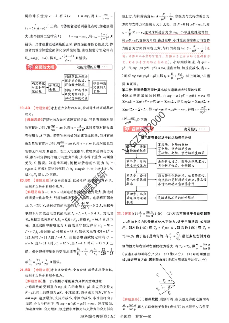 天星教育2024全国卷高考最后一卷延边教育出版社理综答案_1_2024高考押题卷_12024天星全系列_tx《金k卷&middot;最后一卷》（9科全）_全国卷