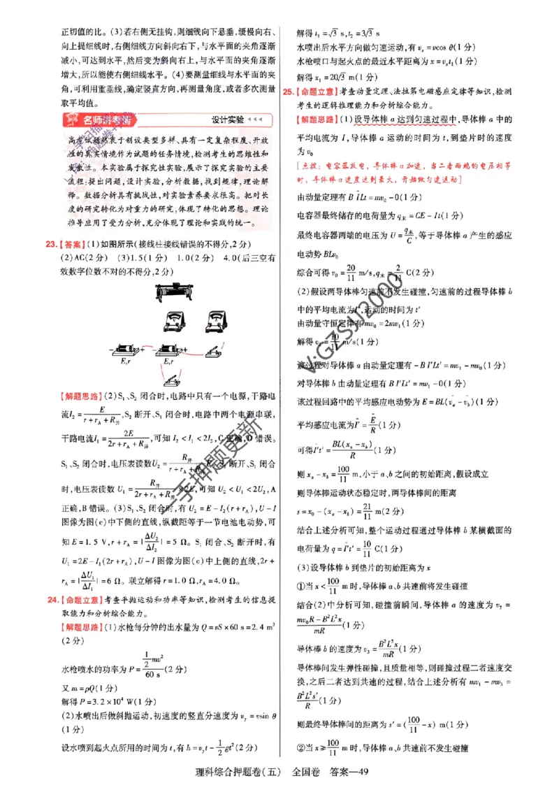天星教育2024全国卷高考最后一卷延边教育出版社理综答案_1_2024高考押题卷_12024天星全系列_tx《金k卷&middot;最后一卷》（9科全）_全国卷