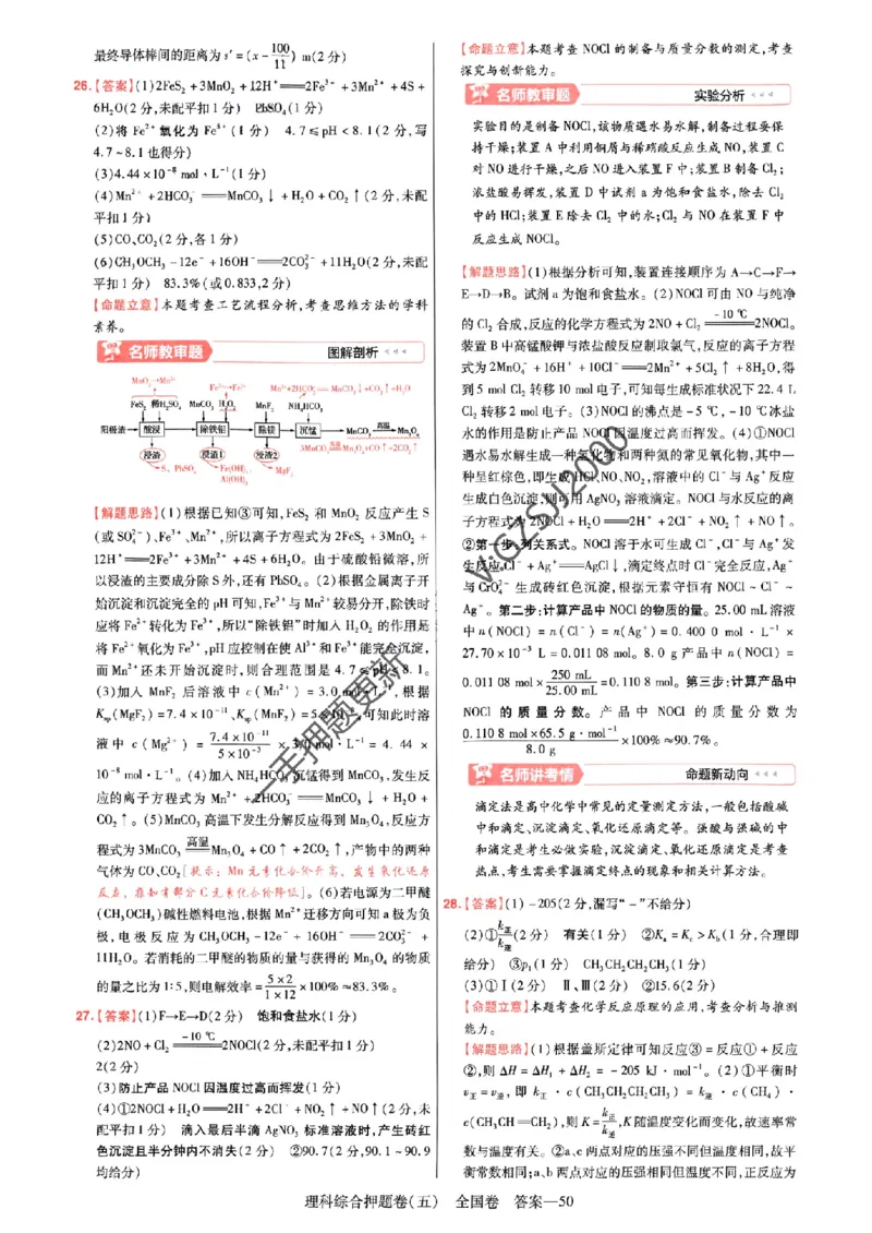 天星教育2024全国卷高考最后一卷延边教育出版社理综答案_1_2024高考押题卷_12024天星全系列_tx《金k卷&middot;最后一卷》（9科全）_全国卷