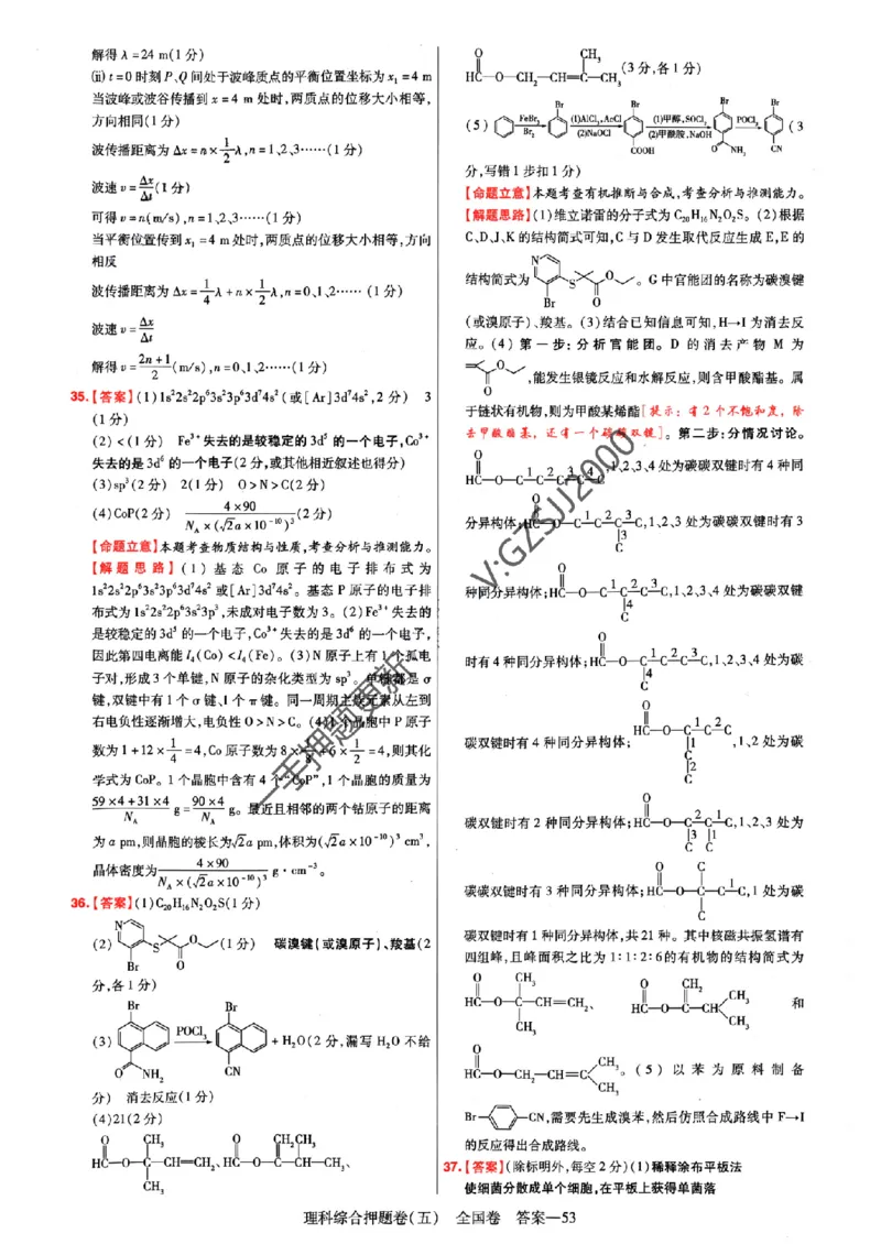 天星教育2024全国卷高考最后一卷延边教育出版社理综答案_1_2024高考押题卷_12024天星全系列_tx《金k卷&middot;最后一卷》（9科全）_全国卷